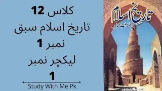 2nd Year Islamic History Lecture No 1@SmartLearningHubPK#2nd#12th#intermediate