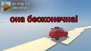 НАСКОЛЬКО БОЛЬШИЕ КАРТЫ 🔥🔥🔥 |Ваз краш тест симулятор 2