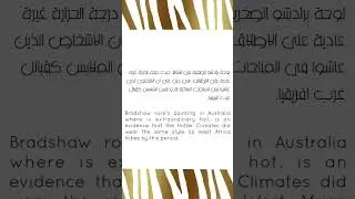 العصر الحجري | NEOLITHIC AND PALEOLITHIC #fashion #reels #اكسبلور