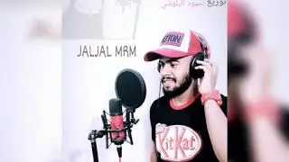 فنان هشام البلوشي اوميا