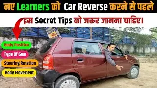 Car Back (Reverse) Kaise Kare? | Car Chalane Ka Tarika | Car Driving Lesson 
