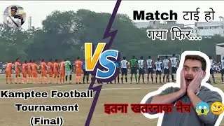 Kamptee football tournament final l Match टाई ho gya tha l #football #viral #kamptee #nagpuri #viral