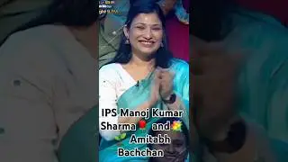 IPS Manoj Kumar Sharma and KBC hoster Amitabh Bachchan 🪔💐🌱🌹#ipsmanojkumarsharma #amitabhbachchan #ig