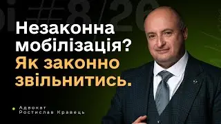 Як звільнитись у разі незаконної мобілізації