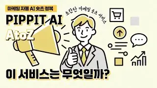[Pippit AI: The Complete Guide, Part 1] 🚀 What is Pippit AI? Introducing the ultimate AI tool for...