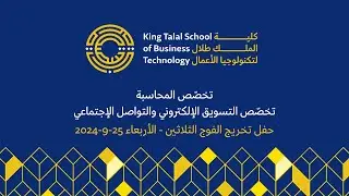 حفل تخريج الفوج الثلاثين اليوم الرابع 25-9-2024