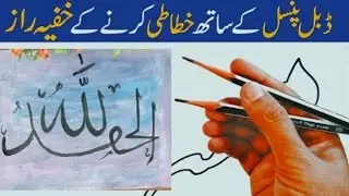 How to write with double pencil #arabicart #calligraphy