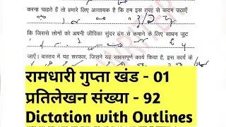 ramdhari gupta khand 1 ll ramdhari gupta khand 1 outline ll pratilekhan Sankhya 92 ll