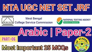 Arabic | UGC NET SET JRF | Most Important MCQs | Arabic Literature | NTA UGC NET | Paper-2 | Part-06