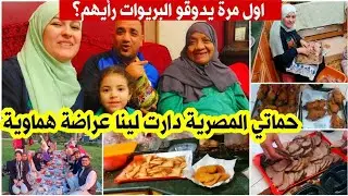 اول فطور مع عائلتي المصرية حماتي كبرات بينا وحتى انا ممشيتش بيدي خاويين فرحتهم | عائلتي علااام