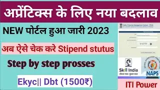 Apprentice portal new update 2023|| dbt ₹1500 status chek link|