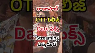 Rajasaab Movie OTT Release Date Fix | Prabhas Movie Updates #ott #shorts #telugu