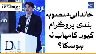 Why Was The Family Planning Program Not Successful? | Dawn News