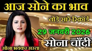 Gold Rate Today, 15 January 2026 Aaj Ka Sone Ka Bhav | Sone Ka Bhav | Today Gold Update