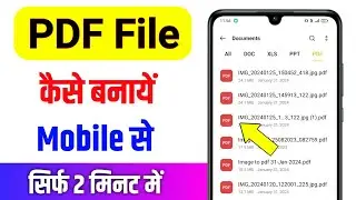 Pdf file kaise banaye | mobile se pdf file kaise banaye | pdf kaise banaye 