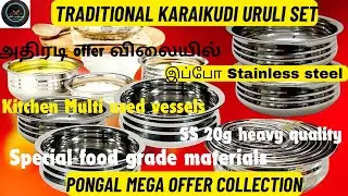 🥳#pongal mega offer sale#traditional collection#karaikudi special#uruli set#kitchen#order9659119045