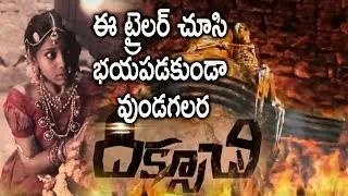 Diksoochi Movie Official Teaser | Bithiri Sathi | Dilip Kumar Salvadi | ZupTV