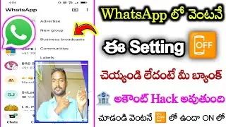 Turn off these settings on WhatsApp immediately || WhatsApp Hidden Secret Settings in Telugu 2025