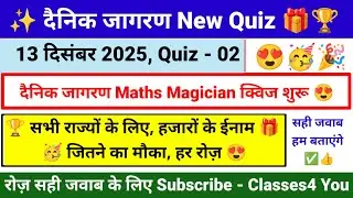 Dainik Jagran Quiz Starts 😍🥳. Play and win every day Dainik Jagran Maths Magician Quiz Answers To...