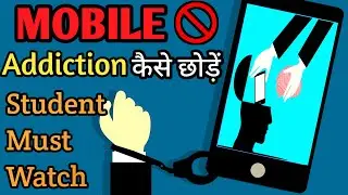 Escape The phone Trap ||How To Leave Phone Addiction ||Mobile Addiction | Phone की लत कैसे छोड़े❌ 📲