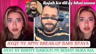 Ayat Ny Apny Break-up Bary Btaya | Ayat Ky Rishty Daroun Ny Bohat Bura Kiya Us Ky Sath
