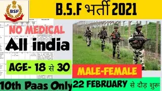 BSF CONSTABLE VACANCY 2021 | bsf bharti | bsf constable recruitment 2021 | BSF ||