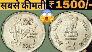2 Rupees 2003 National Integration Coin value | 2003 2 rupee coin value |2rupees Hyderabad Mint 2003