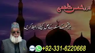 amil baba In Sapin-Italy-Garmani-Uk-France | Shamas Kazmi | Talaq Lene Ka Wazifa | Talaq Ka Wazifa