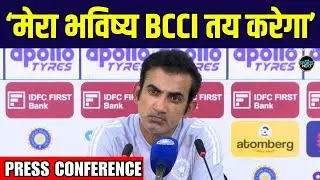 Gautam Gambhir Press Conference: 2-0 से clean sweep के बाद अपने future पर बोले गंभीर | SportsNext
