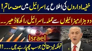 Intelligence Alert: 2,000‑Missile Strike? | Big News for Israel | Hidden Truth | Hingol News