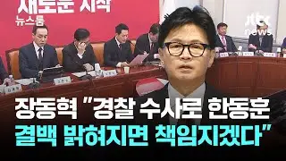 장동혁 