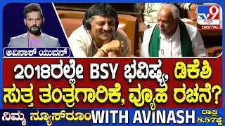 Congress Ministers Demands To Change KPCC President | ಡಿಕೆ ಅಧ್ಯಕ್ಷ ಸ್ಥಾನಕ್ಕೂ ಕೊಕ್ಕೆ ಹಾಕಲು ಪ್ಲ್ಯಾನ್