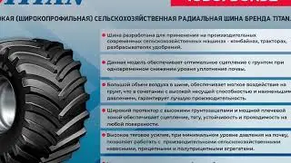 Шина 1050/50R32 TITAN AG56V R-1W бескамерная