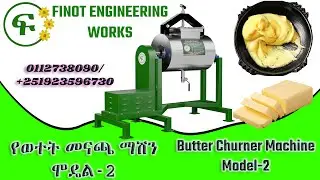 ሞዴል 2 የወተት መናጫ ማሽን/model 2 butter churner machine