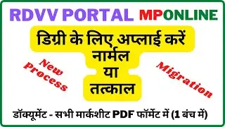 RDVV me Degree ke Liye Kese Apply Karen || How to Apply RDVV Degdee || डिग्री के लिए अप्लाई करें
