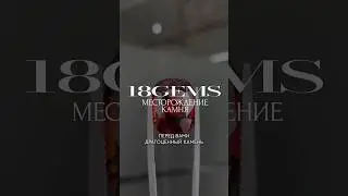 Expert Secrets: Identifying the Origin of a Gemstone