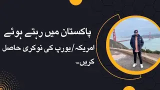 Pakistan main rehtay huay USA/Europe ki remote job kesay hasil karain?
