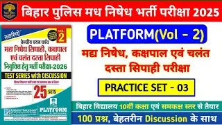 बिहार पुलिस मध निषेध भर्ती परीक्षा 2026 | Platform Vol- 2 Practice Set- 03 | 100 Question Discussion