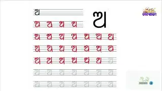 A letter Odia Handwriting Practice | Improve Odia Letter Writing ✍️ | Odia Handwriting Tip 4 Student