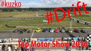 Top Motor Show 2016 Дрифт