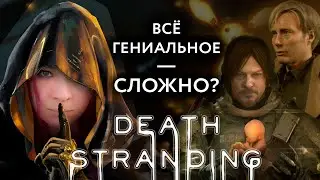 DEATH STRANDING: от научных теорий до Death Stranding 3! Хидео Кодзима намекнул на продолжение?