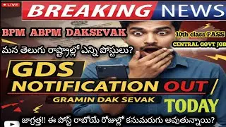 GDS Notification January 31st OUT Details telugu 