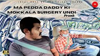 Pedda Daddy ki Mokala Surgery undi Prank || Surgery Prank || Local Boys Bolthe Telugu Pranks