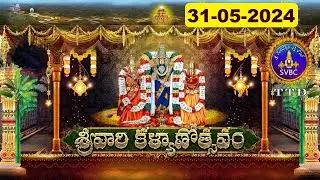 శ్రీవారి కళ్యాణోత్సవం || Srivari Kalyanotsavam || 31-05-2024 || SVBC TTD