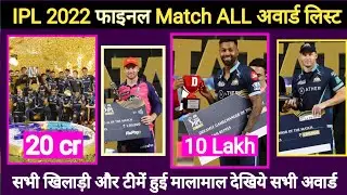 IPL 2022 Final Award Ceremony ★ IPL 2022 Winner Award, Prize Money ★ IPL 2022 ★ IPL Awards 2022