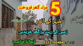 5 marla house for sale in sialkot / SALE POINT