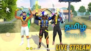 FREE FIRE LIVE TAMIL || FF LIVE TAMIL || SUPPORT TAMIL COMMUNITY #fftamil #fftamillive #hk333yt