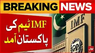 IMF Team's Pakistan Tour | Key Meeting in Islamabad | Pakistan IMF Deal | Breaking News