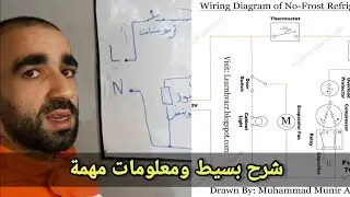 أسهل شرح لل دائرة الكهربائية اليبانية للثلاجة نوفروست ،خطاطة كهربائية مفصلة ومعلومات مهمة 2021