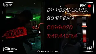 ИГРА ПРО СТРАХ СОННОГО ПАРАЛИЧА? СОННЫЙ ПАРАЛИЧ В DREAM CAGE 🔇